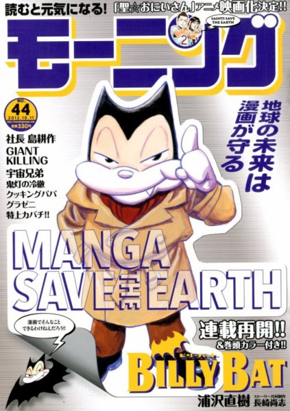 モーニング 10/11号 (発売日2012年09月27日) 表紙