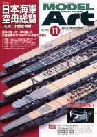 月刊モデルアート No.856 表紙