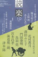 読楽 10月号 (発売日2012年09月22日) 表紙