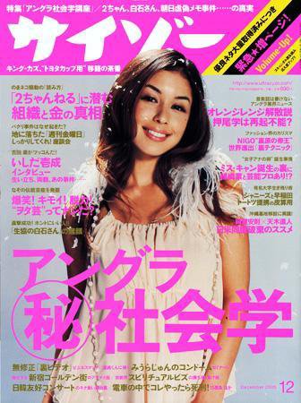 サイゾー 12 (発売日2005年11月18日) 表紙