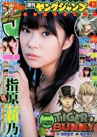 週刊ヤングジャンプ 10/4号 表紙