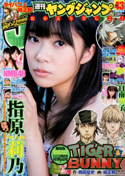 週刊ヤングジャンプ 10/4号 (発売日2012年09月20日) 表紙