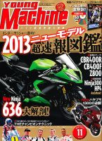 ヤングマシン電子版 11月号 (発売日2012年09月24日) 表紙