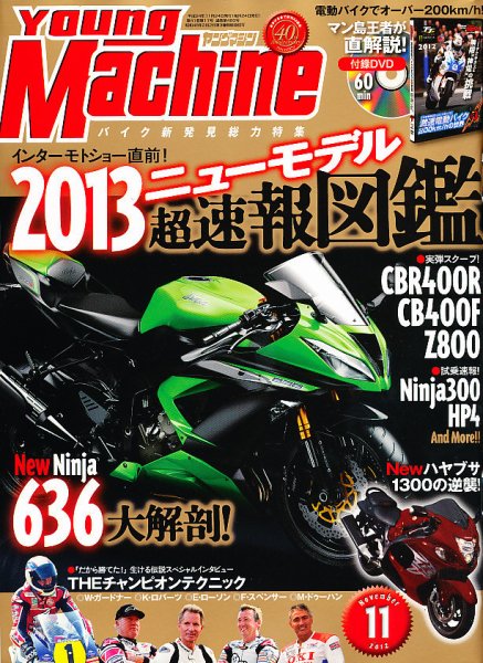 ヤングマシン電子版 11月号 (発売日2012年09月24日) 表紙