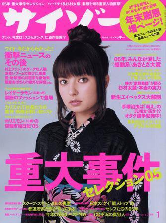サイゾー 01 (発売日2005年12月19日) 表紙