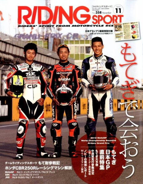 RIDING SPORT（ライディングスポーツ） 2012年11月号 (発売日2012年09月24日) 表紙