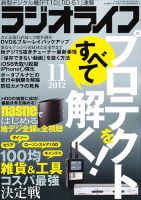 ラジオライフ 11月号 (発売日2012年09月25日) 表紙