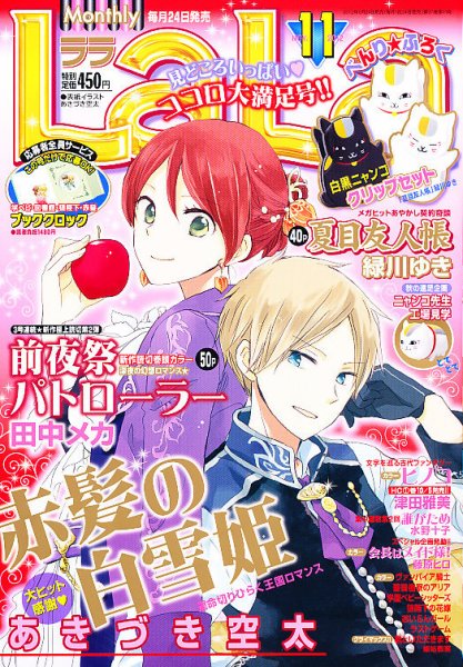 LaLa (ララ)  11月号 (発売日2012年09月24日) 表紙