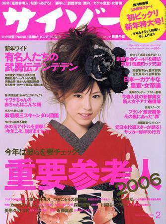 サイゾー 02 (発売日2006年01月18日) 表紙