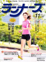 ランナーズ 11月号 表紙