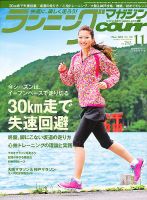 ランニングマガジン・クリール（courir）  11月号 表紙