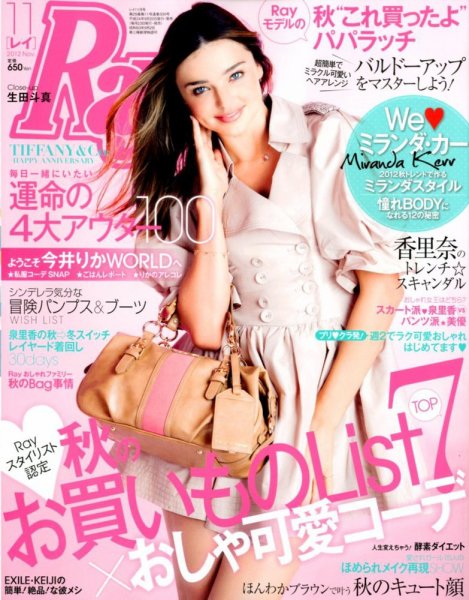 Ray（レイ） 11月号 (発売日2012年09月22日) 表紙