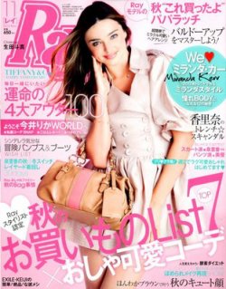 レイ コレクション 雑誌 11 月 号