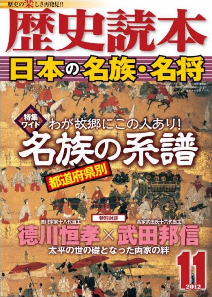 歴史読本 11月号 (発売日2012年09月24日) 表紙