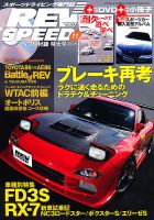 REV SPEED（レブスピード） 2012年11月号 (発売日2012年09月26日) 表紙