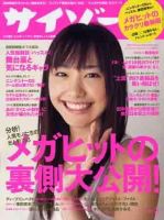 サイゾーのバックナンバー (5ページ目 45件表示) | 雑誌/電子書籍/定期