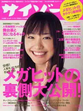 サイゾー 03 (発売日2006年02月18日) 表紙