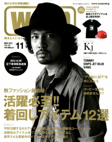 warp MAGAZINE JAPAN（ワープ・マガジン・ジャパン）  11月号 (発売日2012年09月24日) 表紙