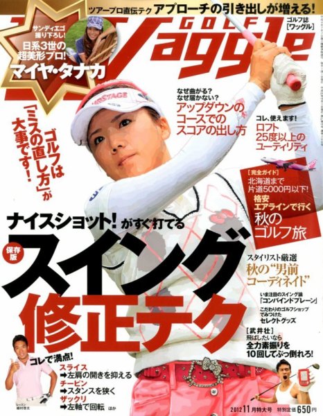 Waggle（ワッグル） 2012年11月号 (発売日2012年09月21日) 表紙