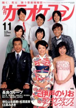 カラオケファン 2012年11月号 (発売日2012年09月21日) 表紙