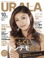 月刊URALA STYLE 2012年10月号 表紙