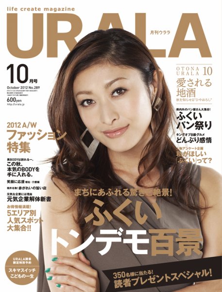 月刊URALA STYLE 2012年10月号 (発売日2012年09月25日) 表紙