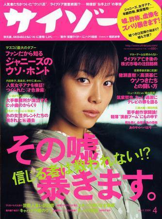 サイゾー 04 (発売日2006年03月18日) 表紙