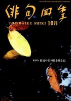 俳句四季 10月号 表紙