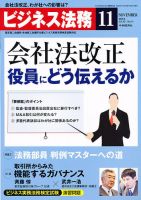 ビジネス法務 2012年11月号 表紙