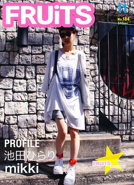 FRUiTS（フルーツ） 2012年11月号 (発売日2012年09月22日) 表紙