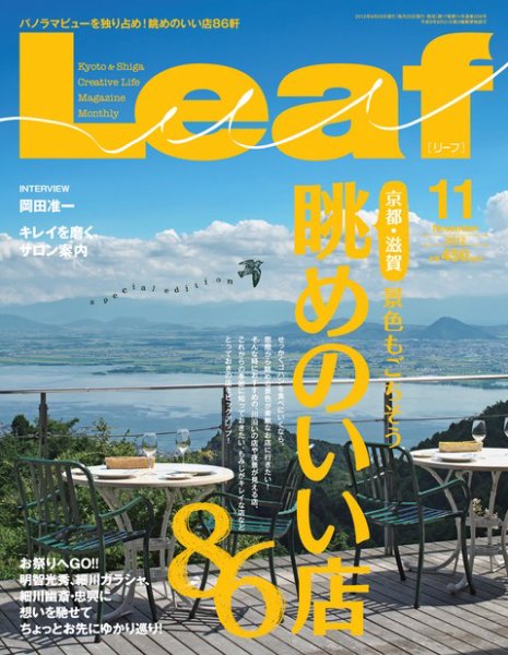 Leaf（リーフ） 2012年11月号 (発売日2012年09月25日) 表紙