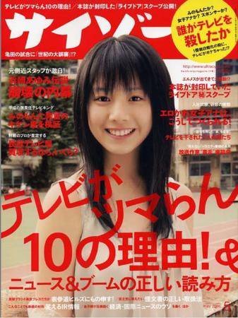 サイゾー 05 (発売日2006年04月18日) 表紙
