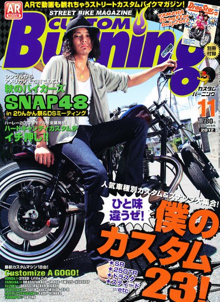 カスタムバーニング 2012/11月号 (発売日2012年09月24日) 表紙