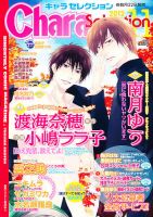 Chara Selection（キャラ セレクション） 11月号 表紙