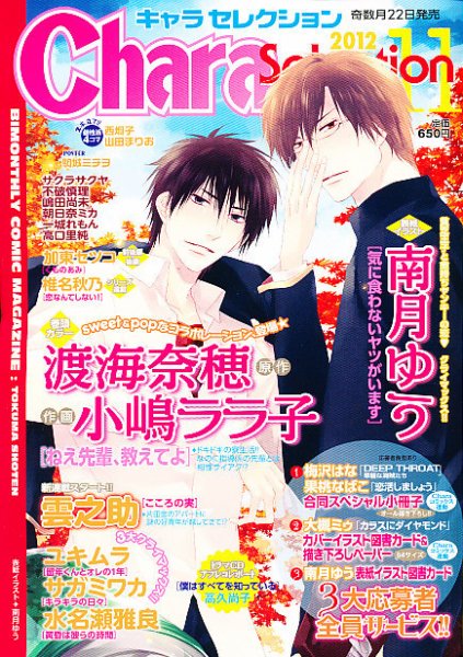 Chara Selection（キャラ セレクション） 11月号 (発売日2012年09月22日) 表紙