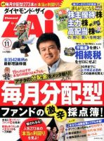 ダイヤモンドZAi（ザイ） 11月号 表紙