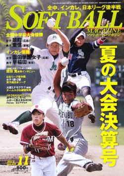 ソフトボールマガジン 11月号 発売日12年09月24日 雑誌 定期購読の予約はfujisan