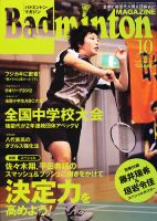 バドミントンマガジン 10月号 表紙