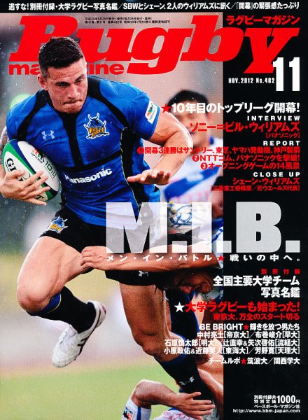 ラグビーマガジン 11月号 (発売日2012年09月25日) 表紙