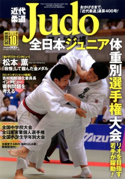 近代柔道 10月号 (発売日2012年09月22日) 表紙