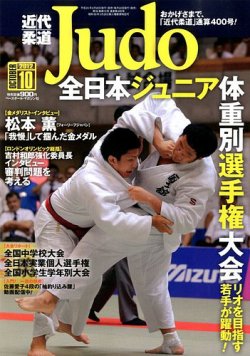 近代JUDO・近代柔道 ベースボール・マガジン社 BBM＠BOOK CART