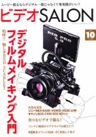 ビデオサロン 2012年10月号 表紙
