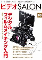 ビデオサロン 2012年10月号 (発売日2012年09月20日) 表紙