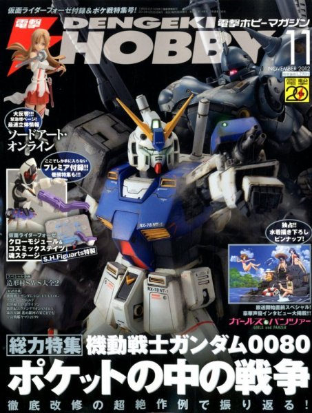 電撃HOBBY MAGAZINE (ホビーマガジン) 11月号 (発売日2012年09月25日) 表紙