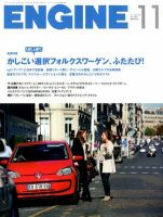ENGINE（エンジン） 11月号 表紙