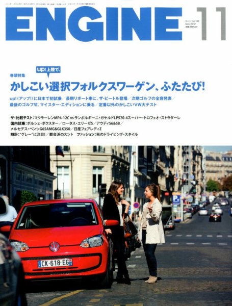 ENGINE（エンジン） 11月号 (発売日2012年09月26日) 表紙