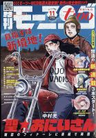 モーニング・ツー 11/2号 (発売日2012年09月22日) 表紙