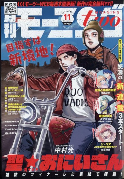 モーニング・ツー 11/2号 (発売日2012年09月22日) 表紙