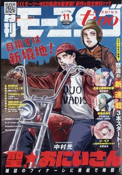 モーニング ツー 11 2号 発売日12年09月22日 雑誌 定期購読の予約はfujisan