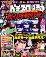 パチスロ必勝本 11月号 表紙
